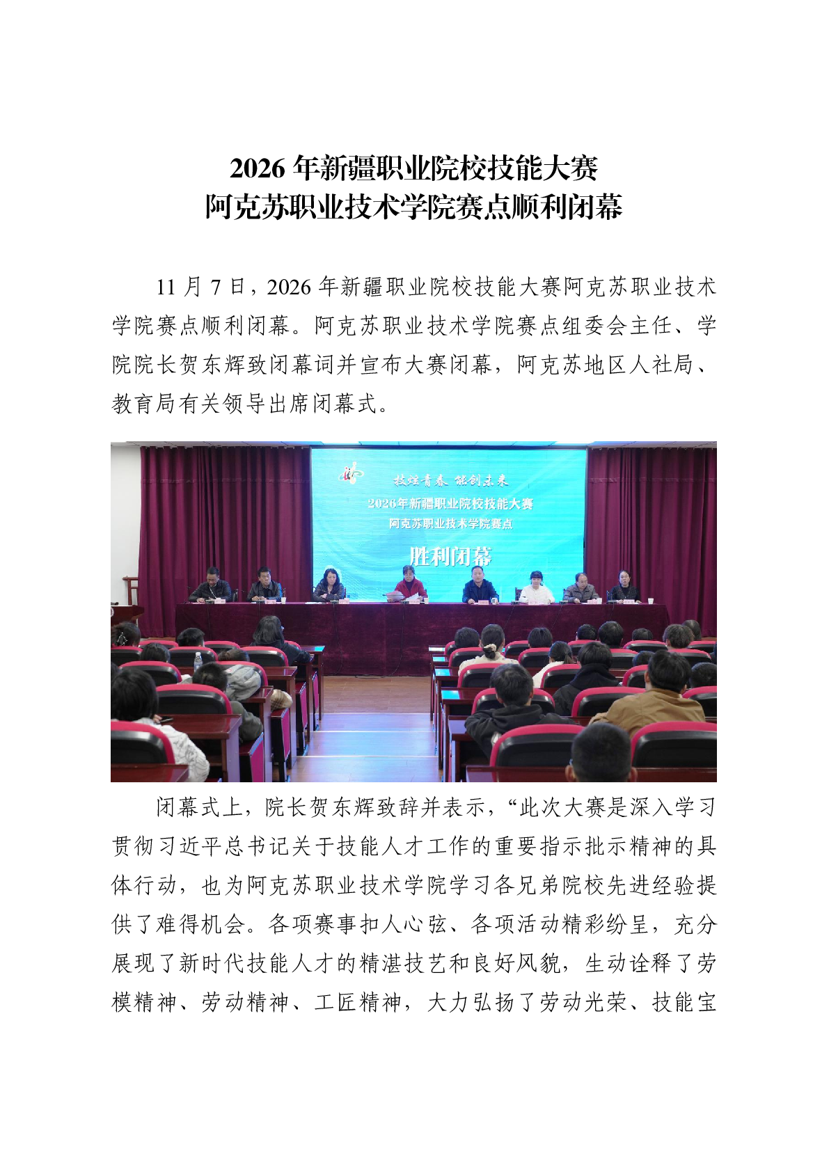 2026年新疆职业院校技能赛阿克苏职业技术学院赛点顺利闭幕