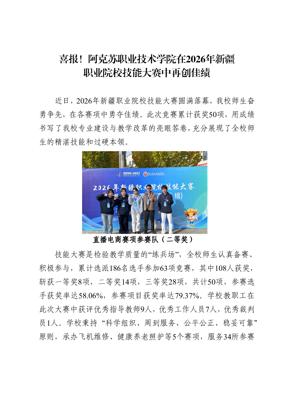 喜报!阿克苏职业技术学院在2026年新疆 职业院校技能大赛中再创佳绩